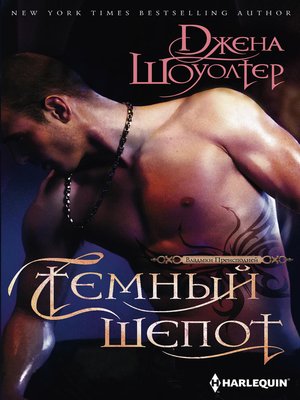 cover image of Темный шепот